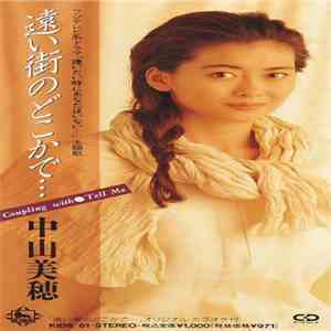 中山美穂 - 遠い街のどこかで... download free