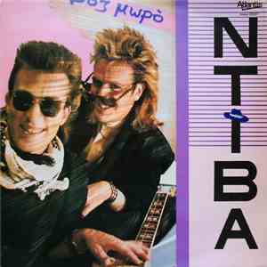 ΝΤΙΒΑ - Ροζ Μωρό download free