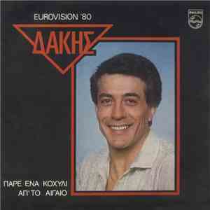 Δάκης - Πάρε Ένα Κοχύλι Απ' Το Αιγαίο download free