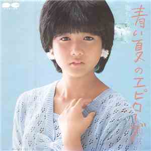 堀ちえみ - 青い夏のエピローグ download free