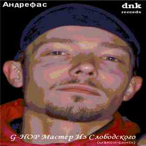 Андрефас - G-HOP Мастер Из Слободского (макси-сингл) download free