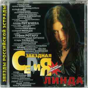 Линда - Звездная Серия download free