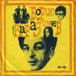 Various - Песни От Борис Карадимчев download free