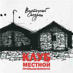 Восточный Синдром - Клуб Местной Промышленности download free
